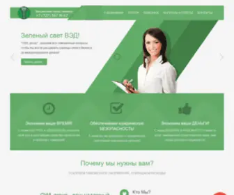 GWL.kz(Таможенный представитель в Казахстане ТОО) Screenshot