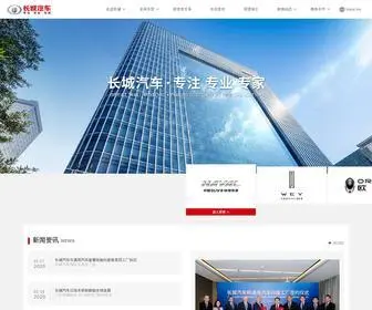 GWM.com.cn(长城汽车) Screenshot