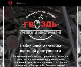 Gwozdik.com(ГВОЗДЬ) Screenshot