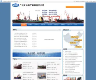 GWS.cn(广州文冲船厂有限责任公司) Screenshot