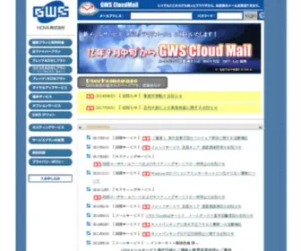 GWS.ne.jp(「HOYA　GWS(グローバルウェッブインターネットサービス)) Screenshot