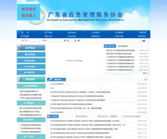 GWSpsa.com(广东省应急管理服务协会) Screenshot