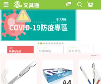 GWT.com.tw(文具通OA辦公文具線上購物商城) Screenshot