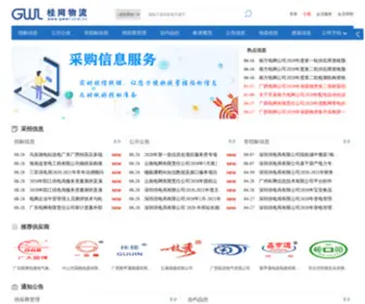 GWWL.com.cn(广西桂网物流) Screenshot