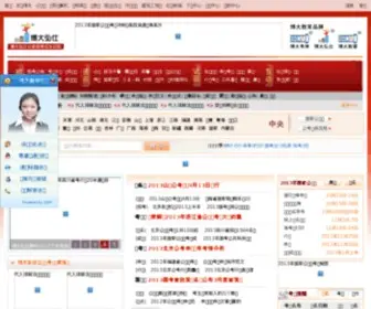 GWYbroad.com(博大弘仕公务员考试网) Screenshot