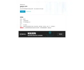 GWYJS.com(公卫研究生) Screenshot