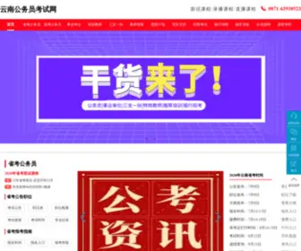 GWYLQ.cn(云南公务员考试网) Screenshot