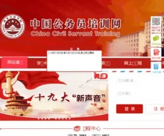 GWYPX.com.cn(中国公务员培训网) Screenshot