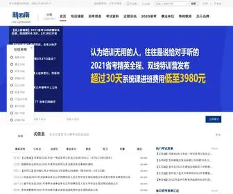 GWYPXW.com(贵州公职类考试辅导机构) Screenshot