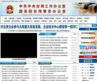 GWYTB.gov.cn(中共中央台湾工作办公室) Screenshot
