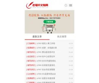 GWyxiezuo.com(公务员写作热线) Screenshot