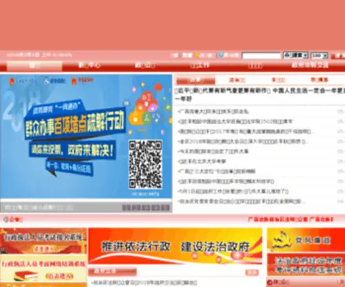 GX-Law.gov.cn(广西政府法制网) Screenshot