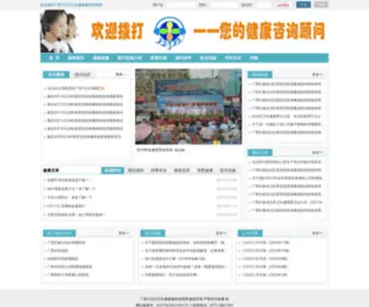 GX12320.org(12320卫生网) Screenshot