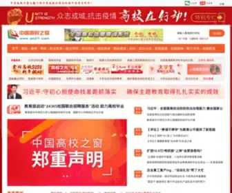 GX211.com(中国高校之窗) Screenshot
