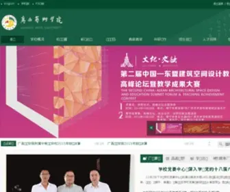 Gxai.edu.cn(广西艺术学院) Screenshot