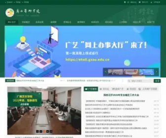 Gxau.edu.cn(广西艺术学院) Screenshot