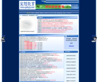 GXBYJY.com(宾阳县教育信息网) Screenshot