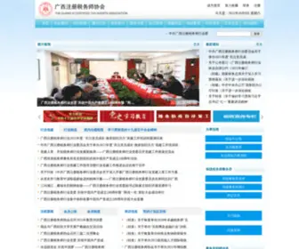 GXCctaa.com(广西注册税务师协会) Screenshot