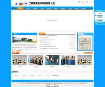 GXchangyong.com(柳州电线电缆厂) Screenshot