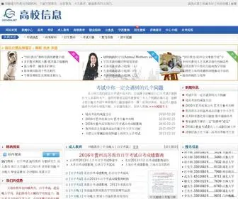 GXchina.net(在职研究生考试) Screenshot