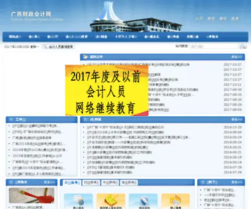 GXCZKJ.gov.cn(广西财政会计网) Screenshot