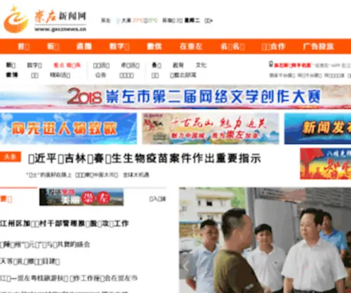GXCznews.com(崇左市最权威新闻网站) Screenshot