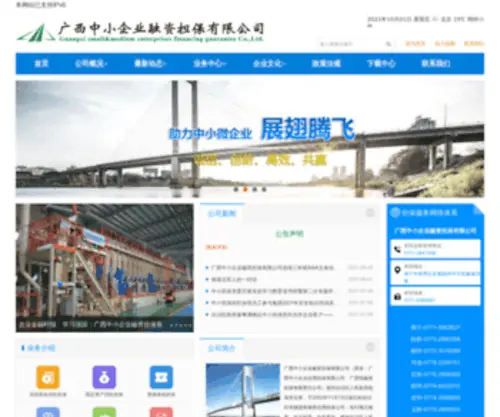 Gxdanbao.com(广西中小企业融资担保有限公司（原名：广西投融资担保有限责任公司）) Screenshot