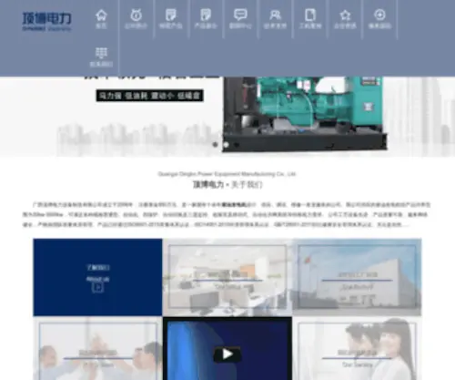 GXDBDL.com(广西顶博电力) Screenshot