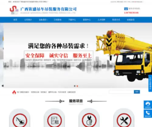 Gxdiaoche.com(广西钦盛吊车吊装服务有限公司) Screenshot