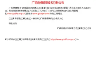 GXDQW.com(广西地情网) Screenshot