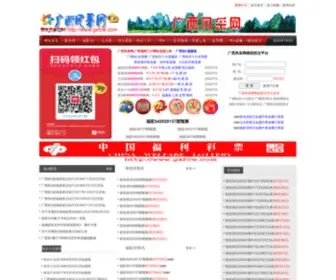 GXFCW.com(广西风采网) Screenshot