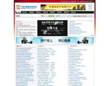 Gxfic.com(广西工商联合商标网) Screenshot