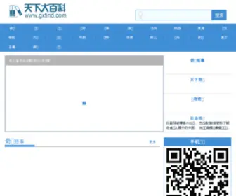 Gxfind.com(发现网) Screenshot