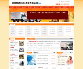 GXGTCN.com(北京兄弟荣泽搬家公司(原兄弟快捷搬家)) Screenshot