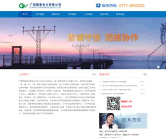 GXGTDL.com(广西国泰电力有限公司) Screenshot