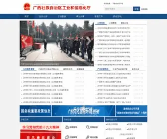 GXGXW.gov.cn(广西壮族自治区工业和信息化委员会政务信息网) Screenshot