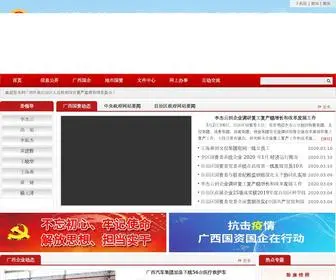 GXGZW.gov.cn(广西壮族自治区人民政府国有资产监督管理委员会网站) Screenshot