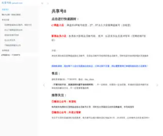 Gxhao8.com(共享号8) Screenshot