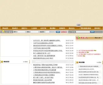 GXHBSH.com(湖北商会 广西湖北商会) Screenshot