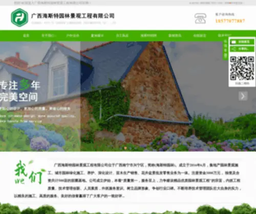 GXHSTYL.com(广西海斯特园林景观工程有限公司) Screenshot