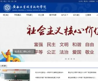 Gxic.net(广西工业职业技术学院) Screenshot