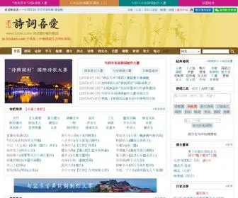 Gxinor.com.cn(诗词赏析网) Screenshot