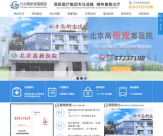 GXJD120.com(北京高新医院) Screenshot