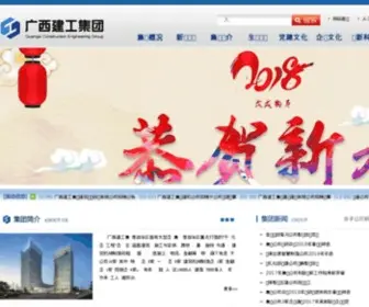 GXJGJT.cn(广西建工集团) Screenshot