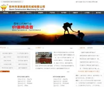 Gxjiaobanzhan.com(郑州革新建筑机械有限公司) Screenshot