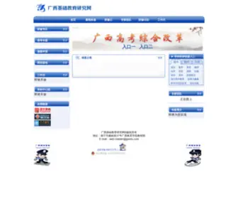 Gxjiaoyan.com(广西基础教育研究网) Screenshot