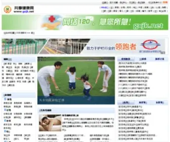 GXJK.net(健康网) Screenshot
