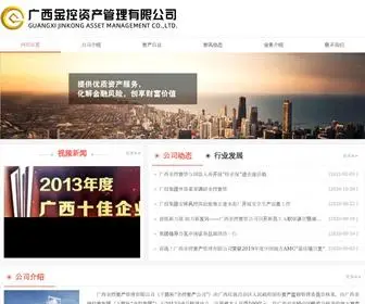GXjkamc.com(广西金控资产管理有限公司) Screenshot