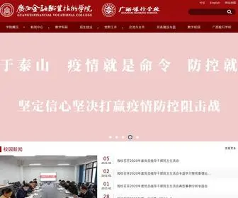 GXJRXY.com(广西金融职业技术学院) Screenshot