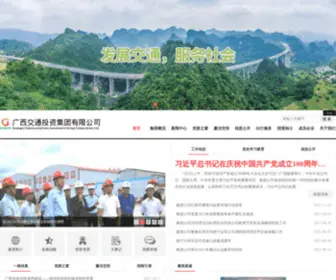 GXJTTZJT.com(广西交通投资集团) Screenshot
